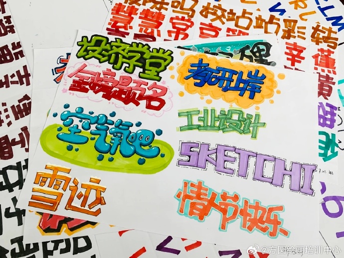 POP字體與招貼海報(bào) 引爆藝術(shù)培訓(xùn)的視覺(jué)火花